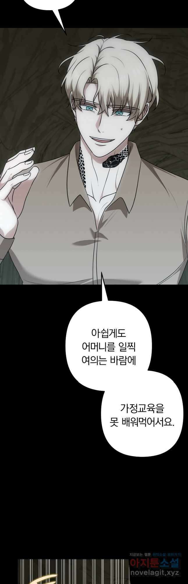 용사가 세계의 주적이라는데요! 55화 6