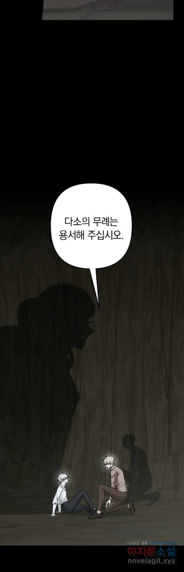 용사가 세계의 주적이라는데요! 55화 8