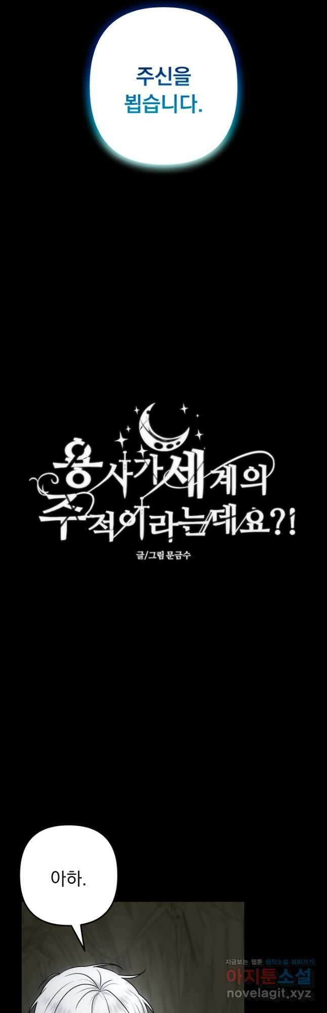 용사가 세계의 주적이라는데요! 55화 10