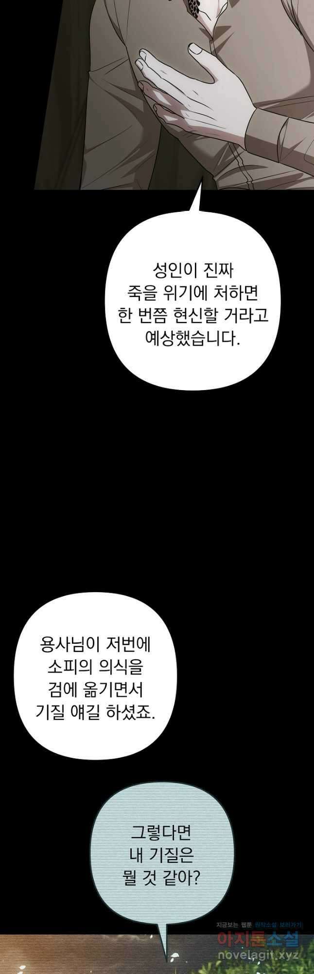 용사가 세계의 주적이라는데요! 55화 12