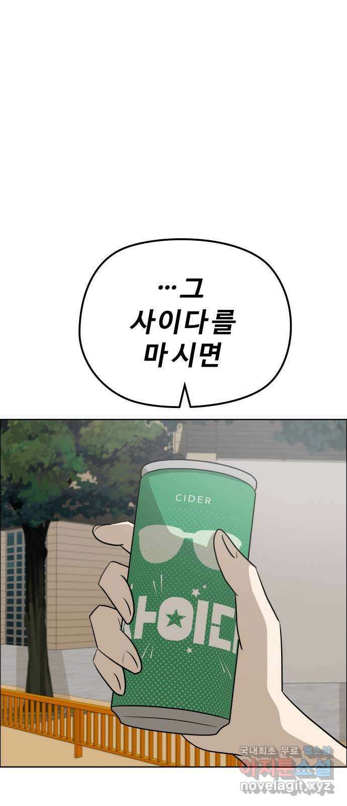 사이다걸 [시즌2]084화 : 악어의 눈물(13) 1