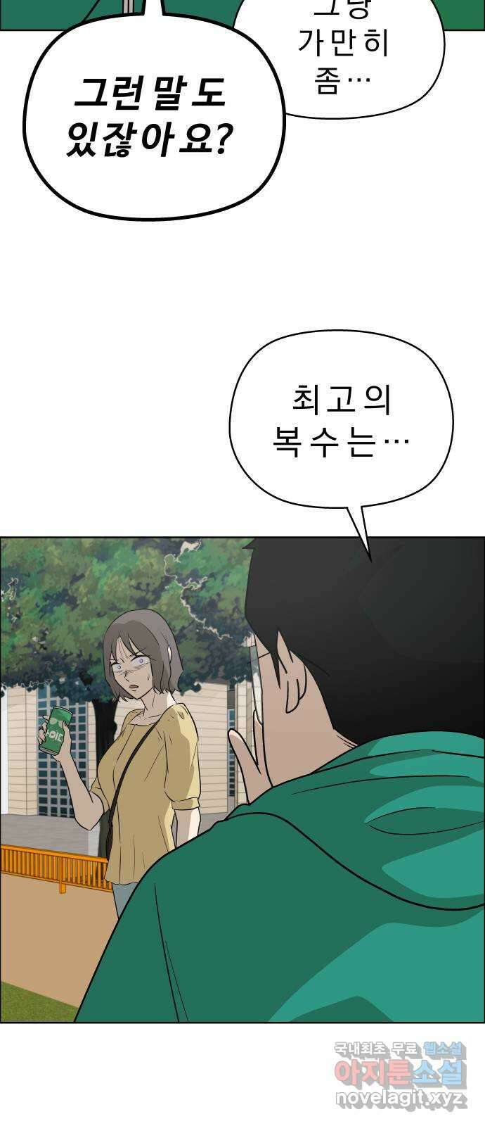 사이다걸 [시즌2]084화 : 악어의 눈물(13) 5