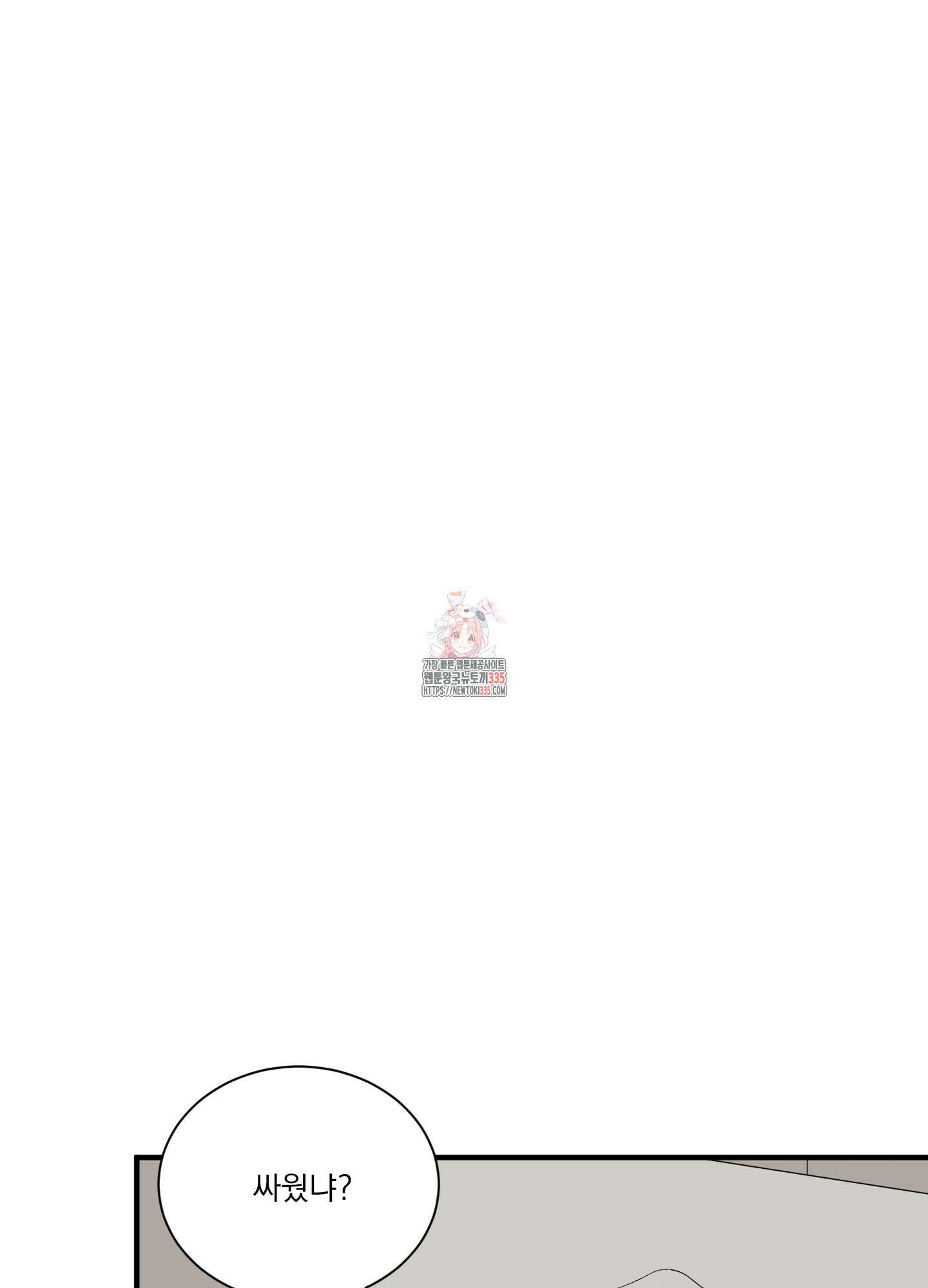 세 번째 결말 외전 4화 1