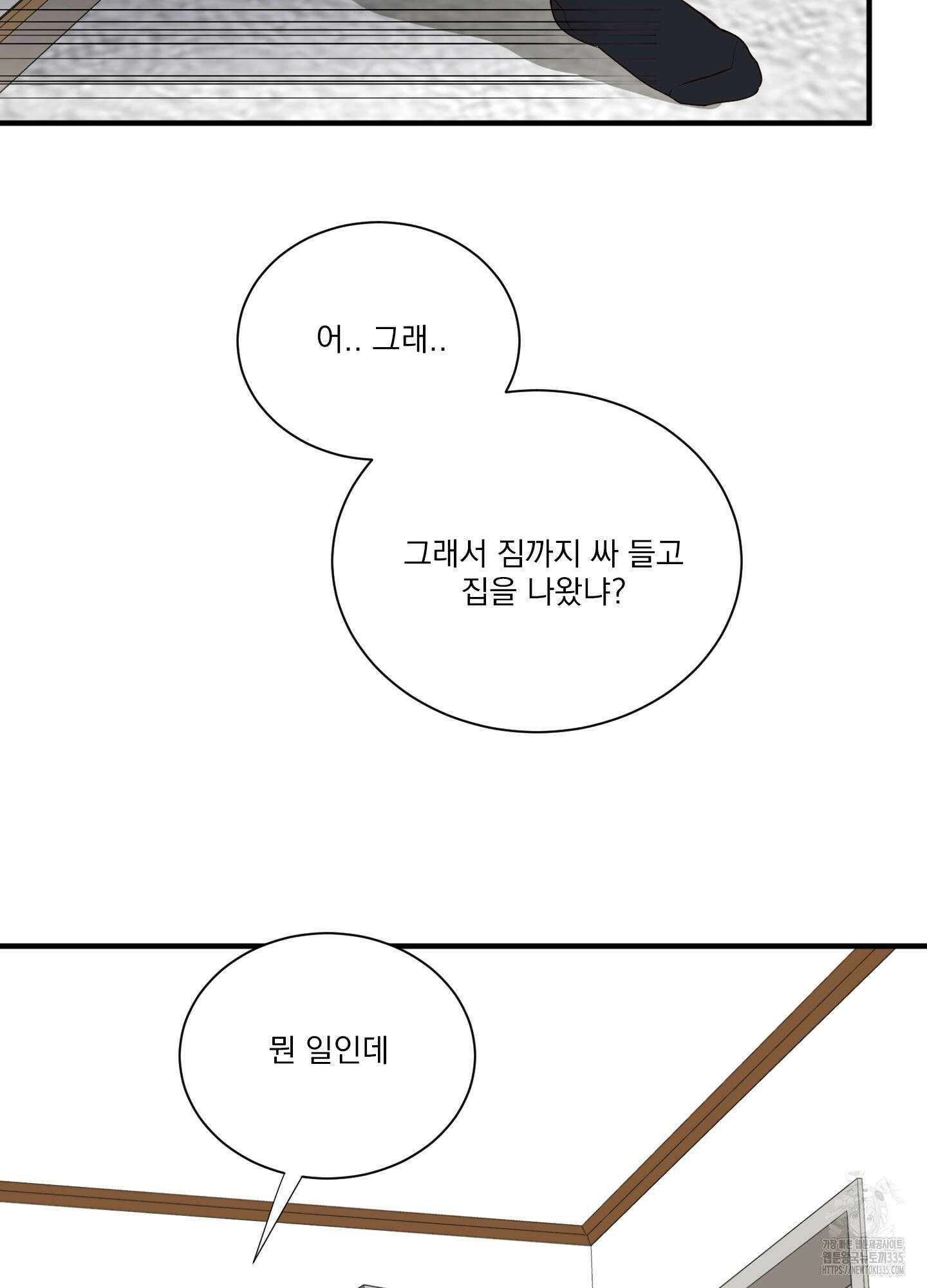 세 번째 결말 외전 4화 4