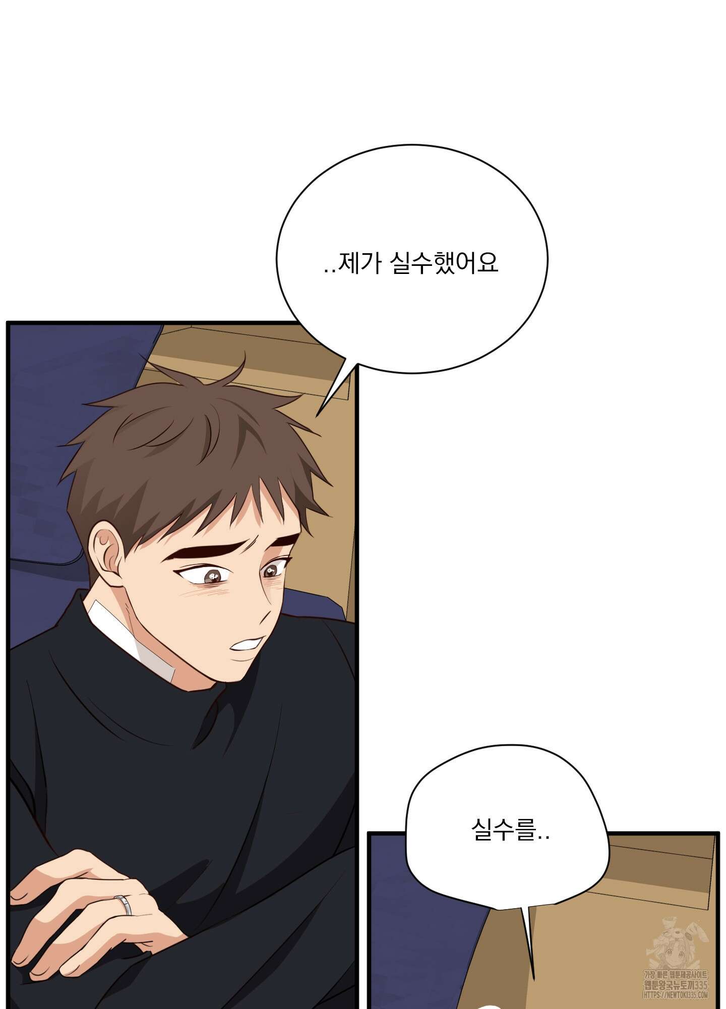 세 번째 결말 외전 4화 6
