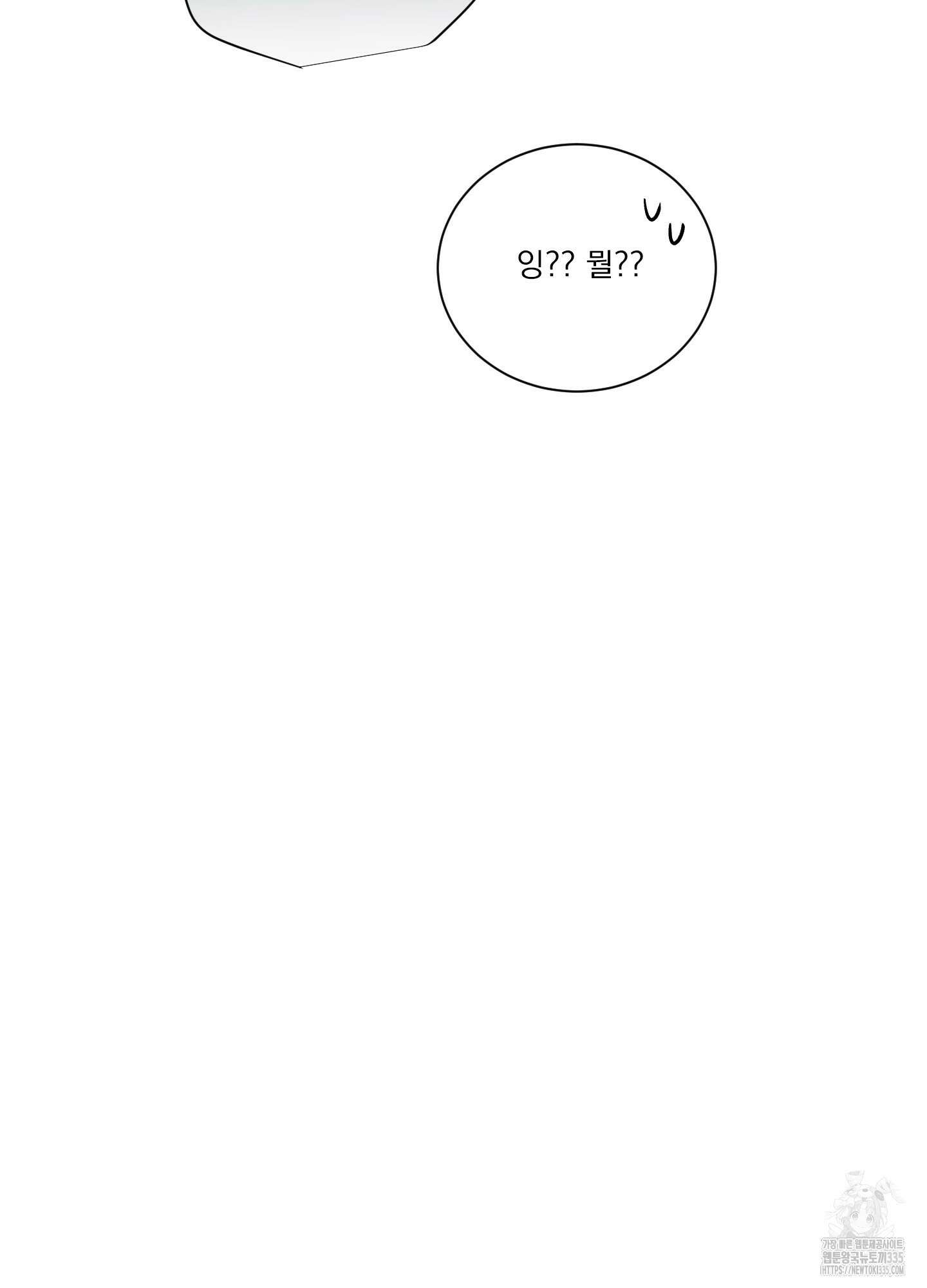 세 번째 결말 외전 4화 9