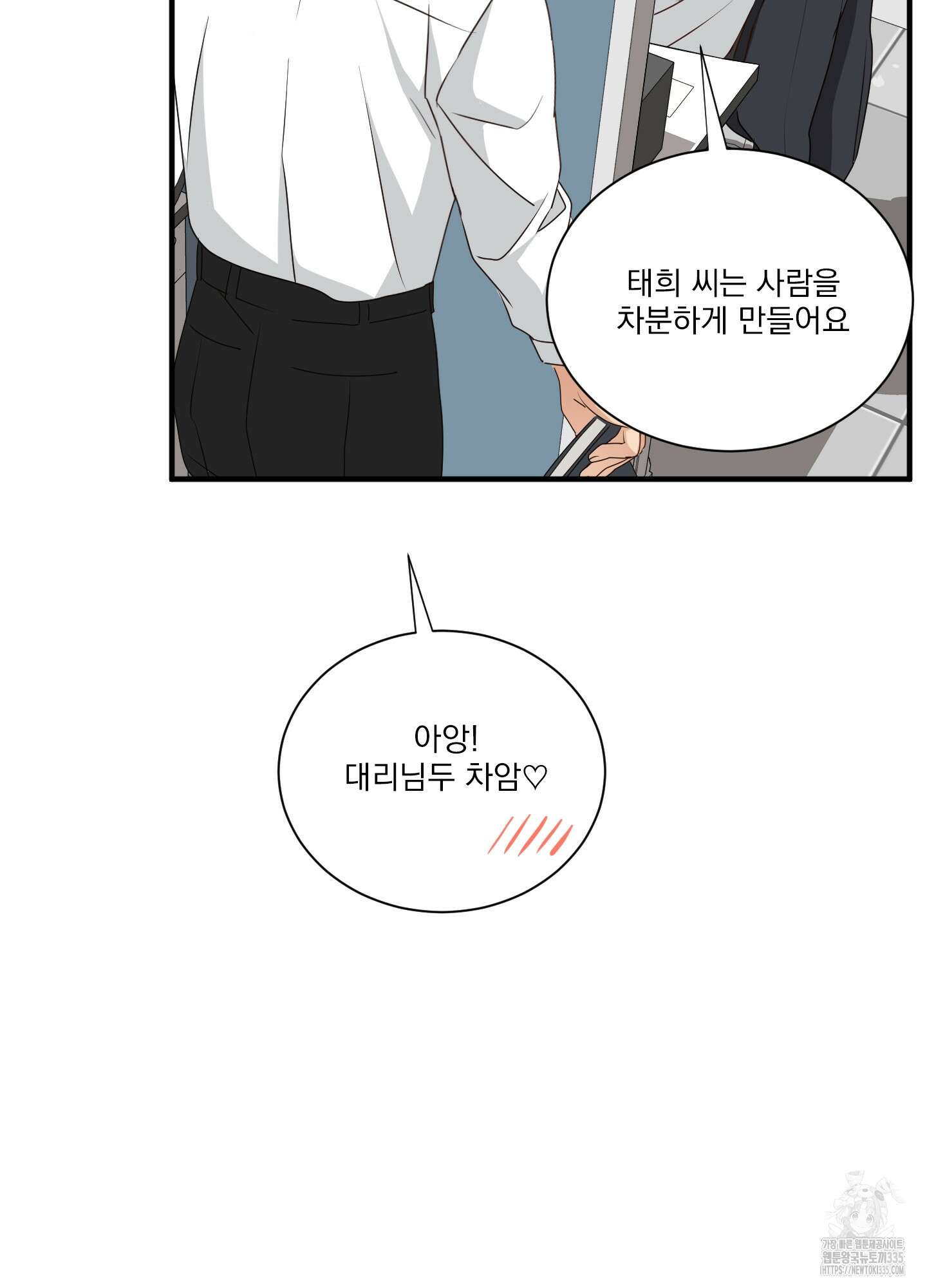 세 번째 결말 외전 4화 21