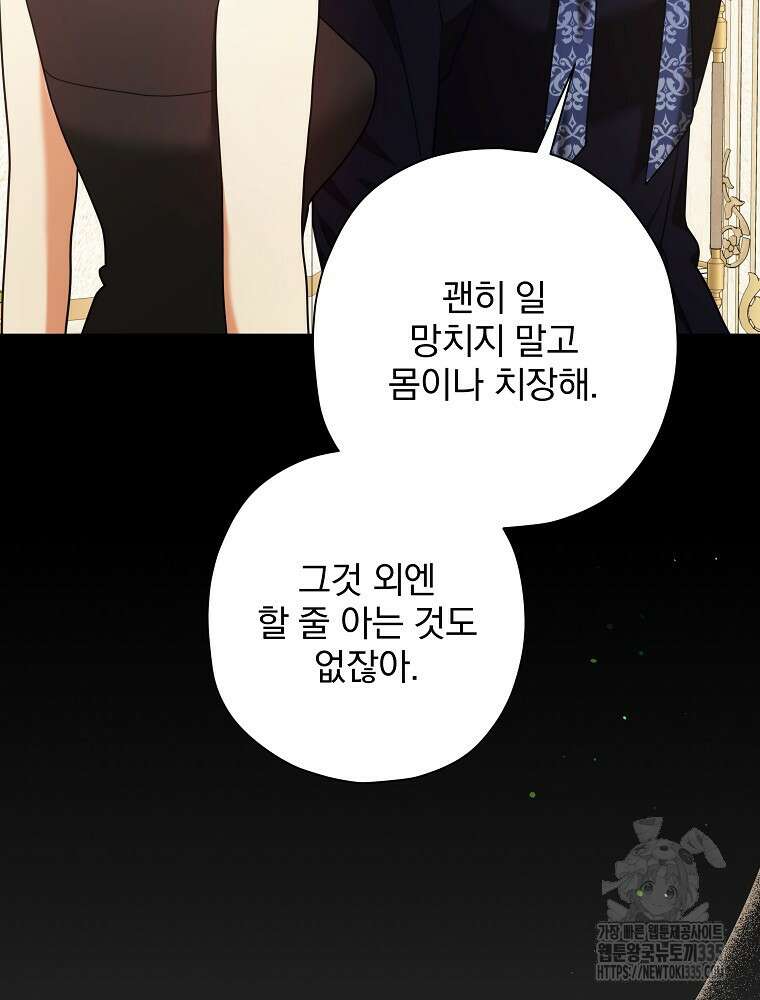 후회물 악녀는 이혼해서 행복합니다 4화 11