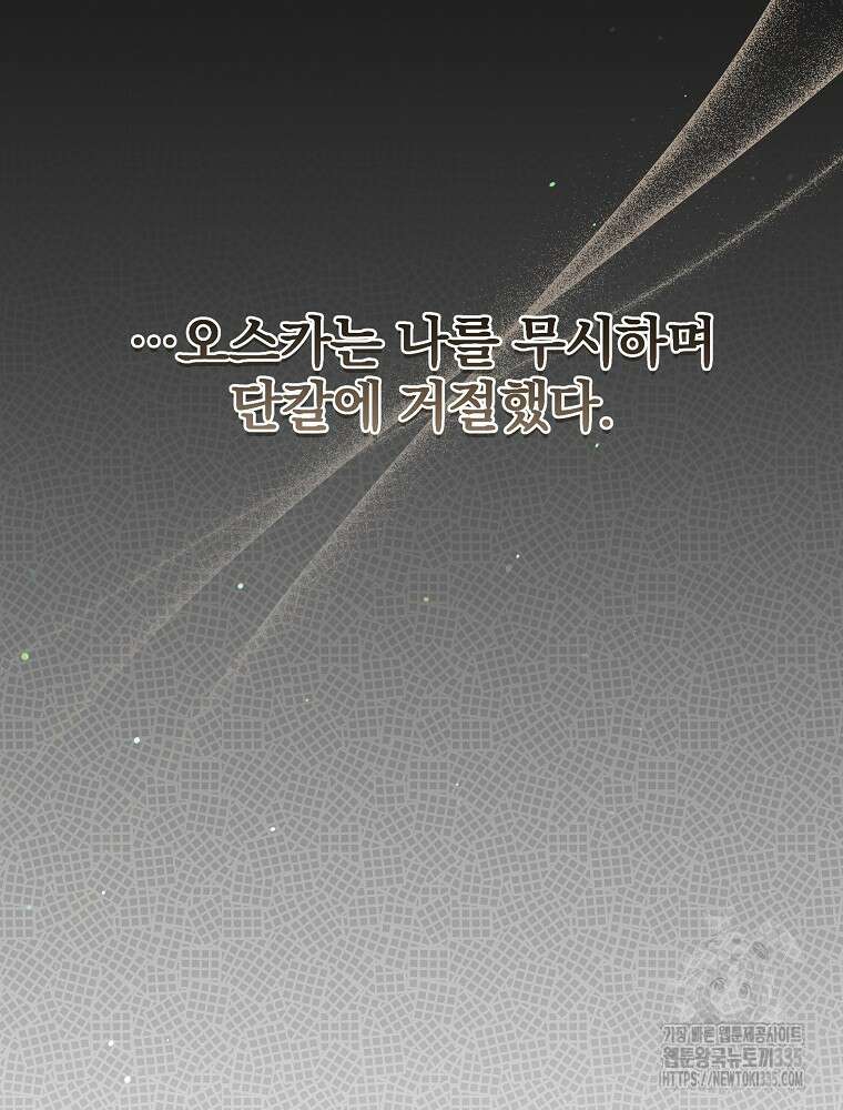 후회물 악녀는 이혼해서 행복합니다 4화 12