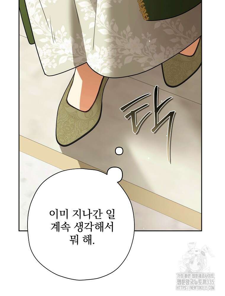 후회물 악녀는 이혼해서 행복합니다 4화 14