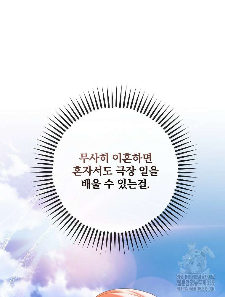 후회물 악녀는 이혼해서 행복합니다 4화 15