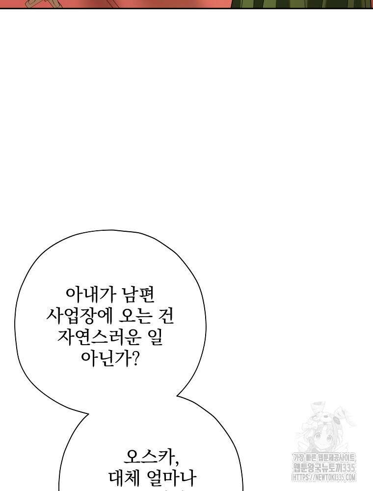 후회물 악녀는 이혼해서 행복합니다 4화 22
