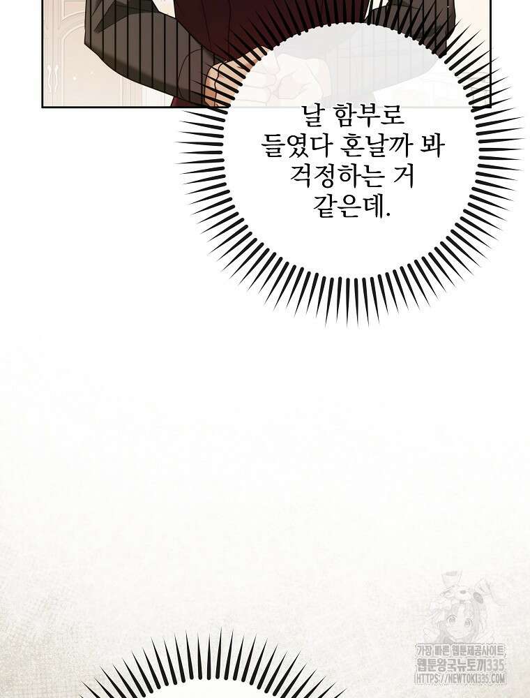 후회물 악녀는 이혼해서 행복합니다 4화 26