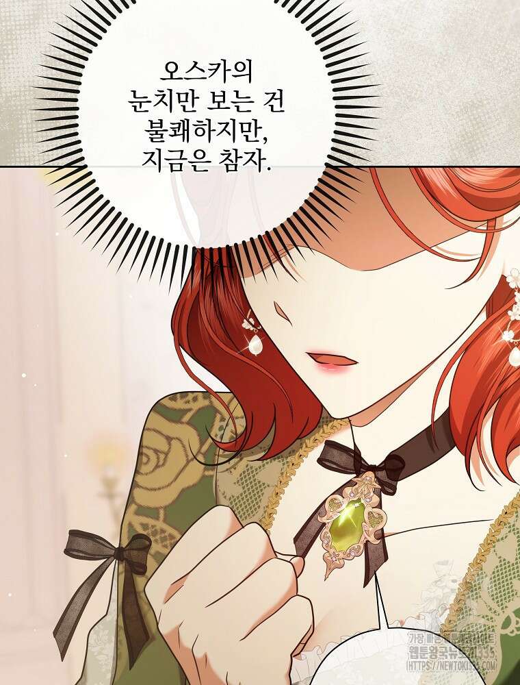후회물 악녀는 이혼해서 행복합니다 4화 27