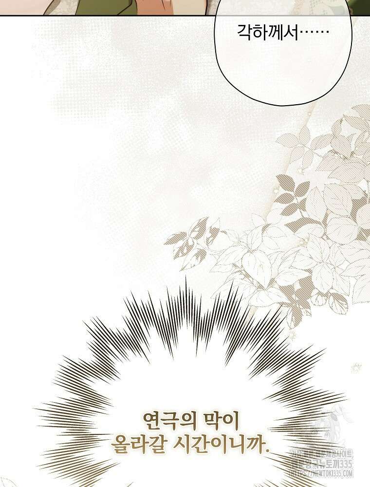 후회물 악녀는 이혼해서 행복합니다 4화 28
