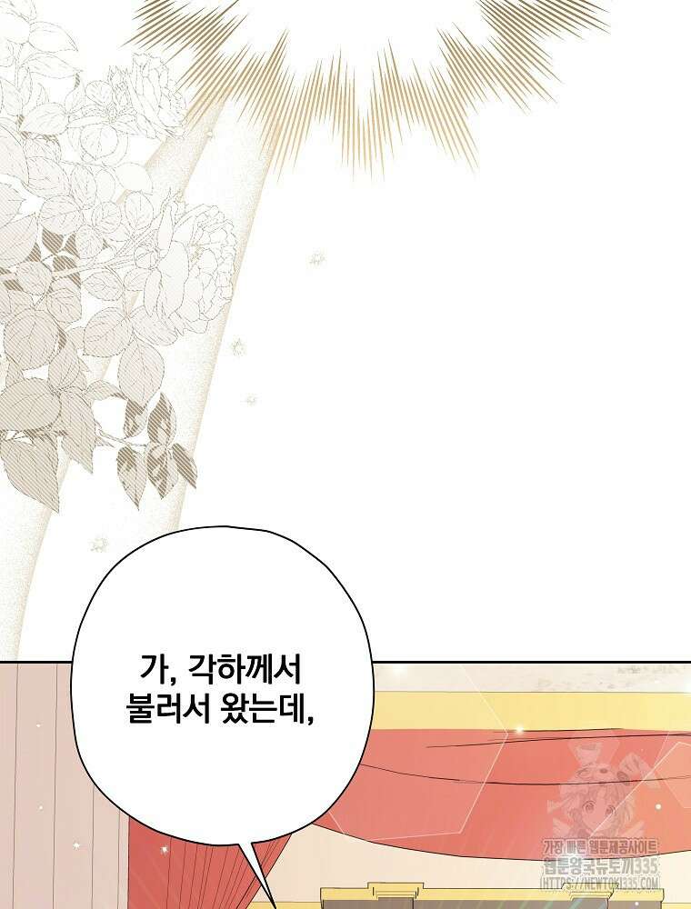 후회물 악녀는 이혼해서 행복합니다 4화 29