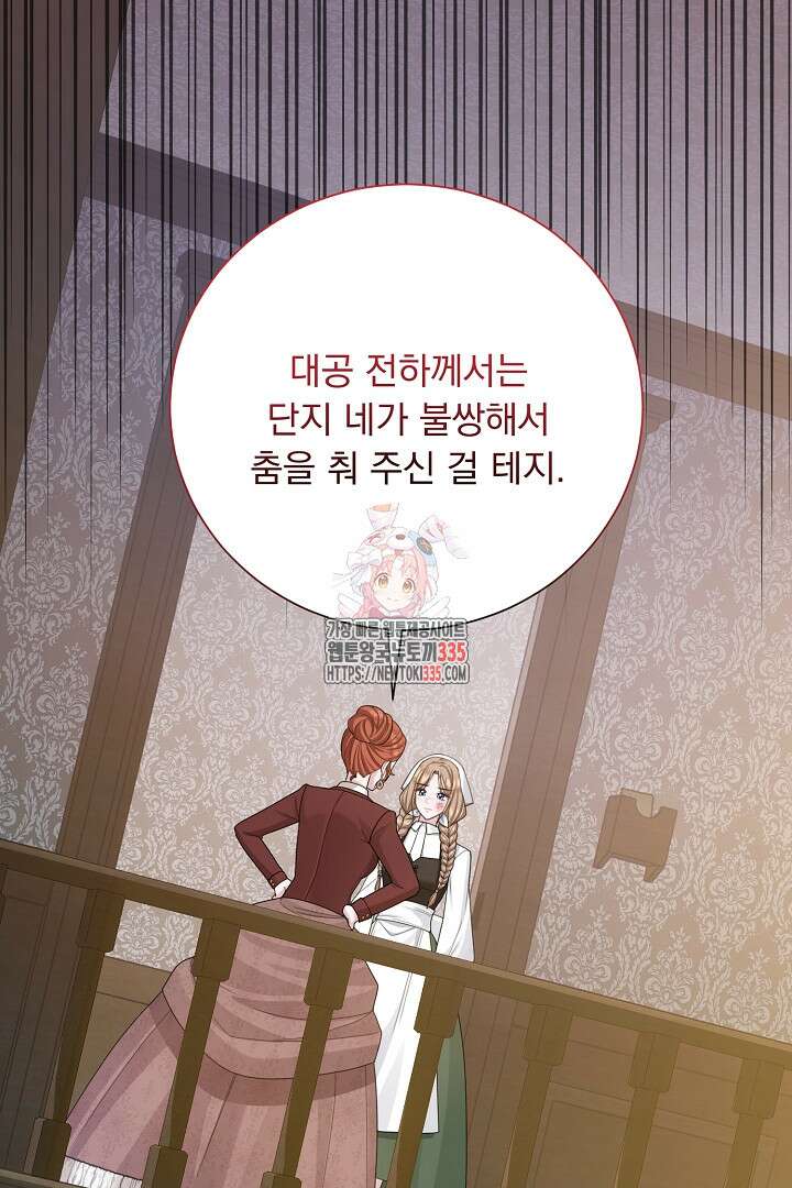 신데렐라의 마법이 풀린 후 5화 1