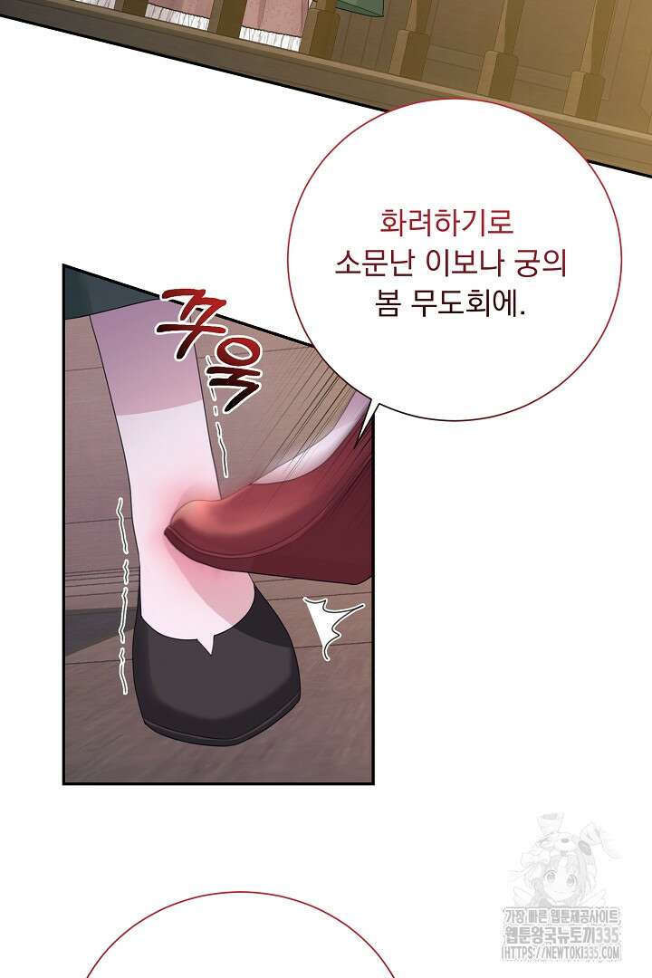 신데렐라의 마법이 풀린 후 5화 2