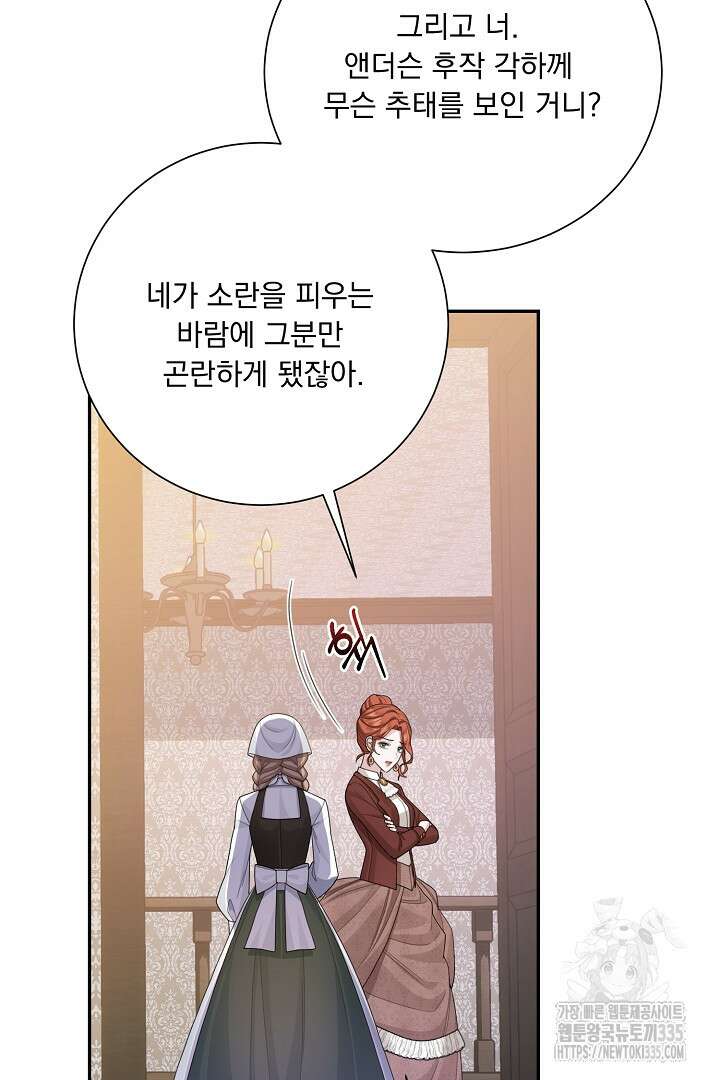 신데렐라의 마법이 풀린 후 5화 4