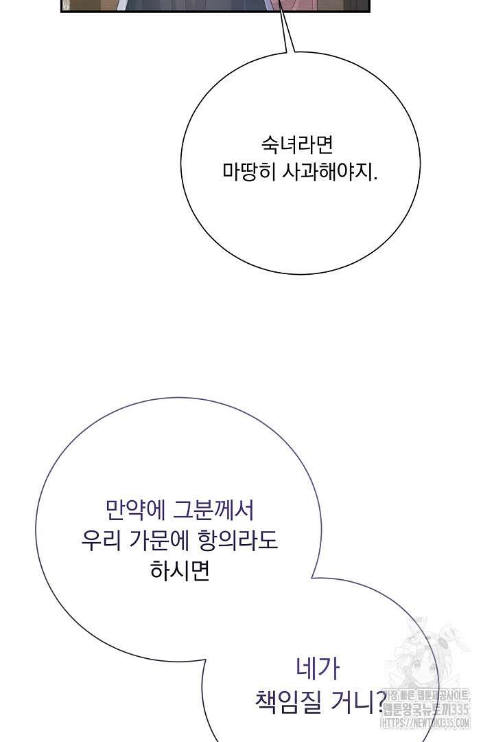 신데렐라의 마법이 풀린 후 5화 5