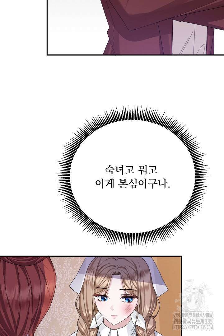 신데렐라의 마법이 풀린 후 5화 7