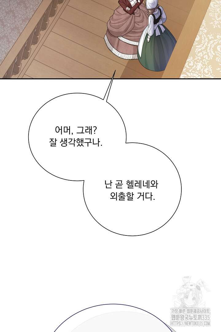 신데렐라의 마법이 풀린 후 5화 9