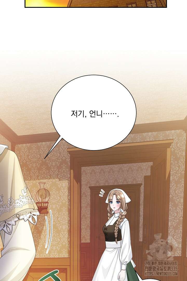 신데렐라의 마법이 풀린 후 5화 16