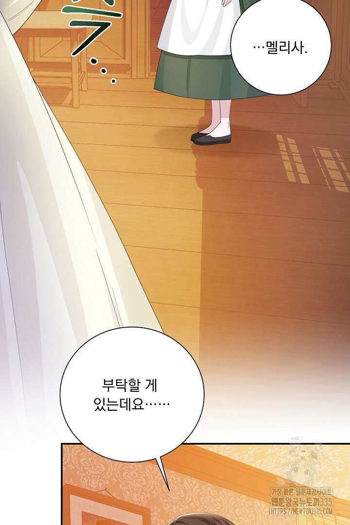 신데렐라의 마법이 풀린 후 5화 17