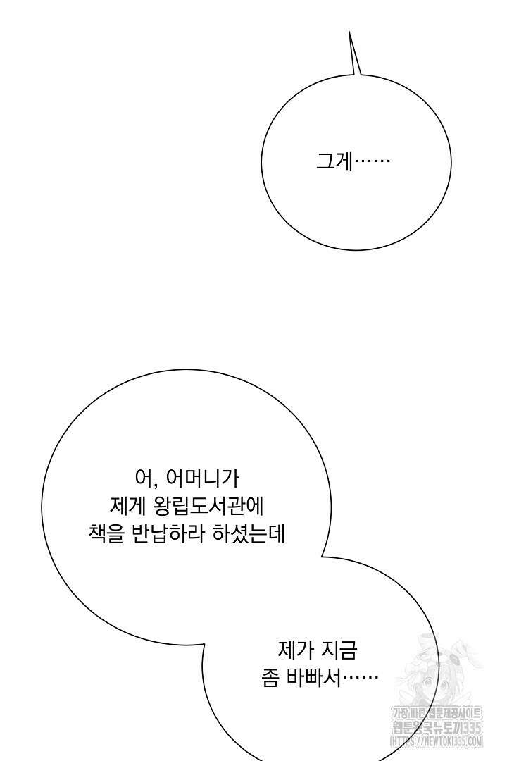 신데렐라의 마법이 풀린 후 5화 20