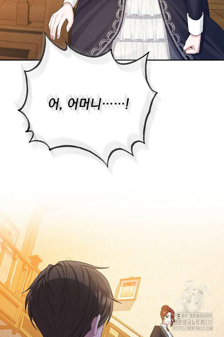 신데렐라의 마법이 풀린 후 8화 2