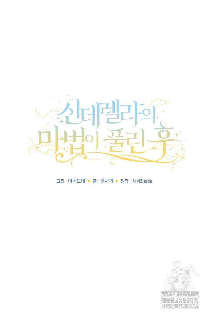 신데렐라의 마법이 풀린 후 8화 5