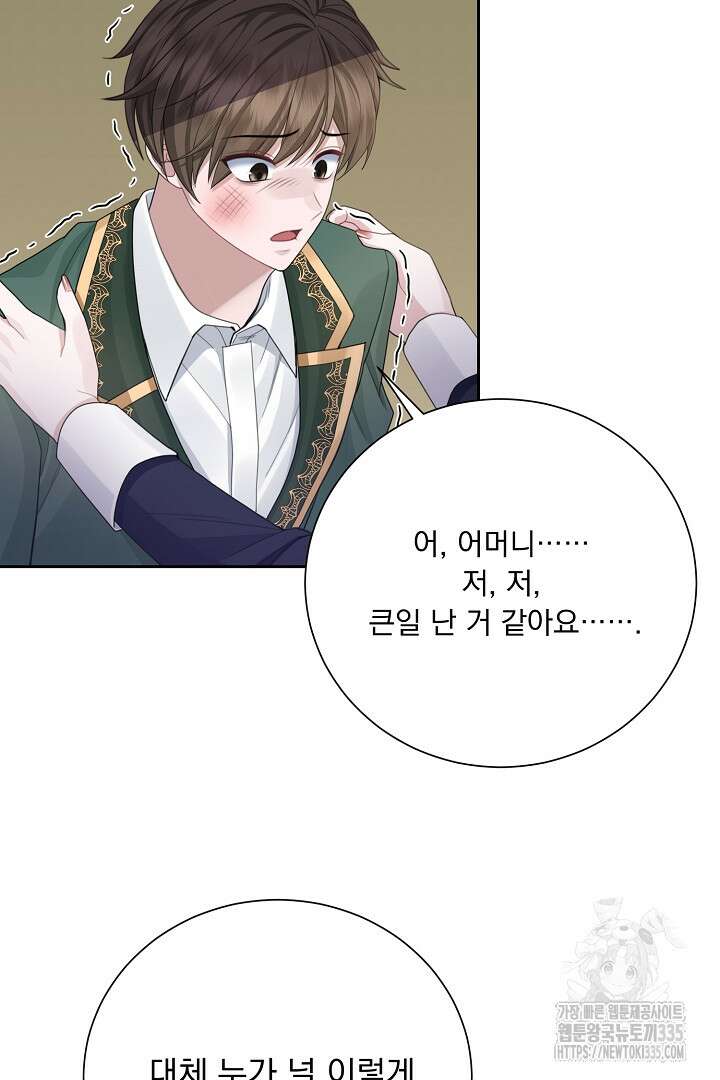 신데렐라의 마법이 풀린 후 8화 8