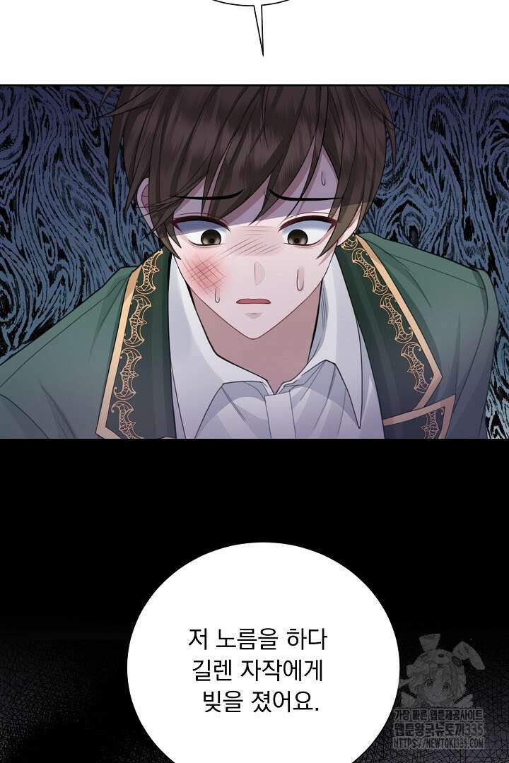 신데렐라의 마법이 풀린 후 8화 13