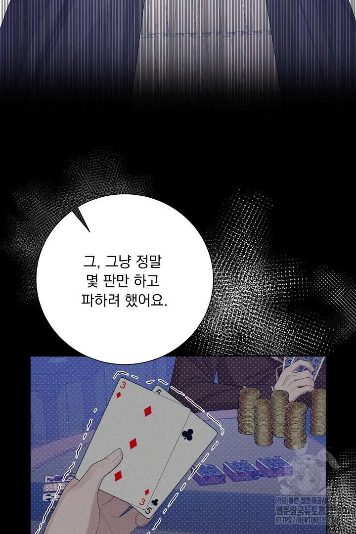 신데렐라의 마법이 풀린 후 8화 15