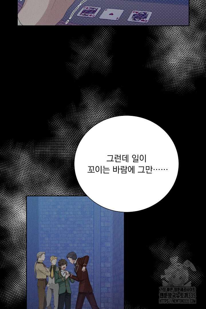 신데렐라의 마법이 풀린 후 8화 16