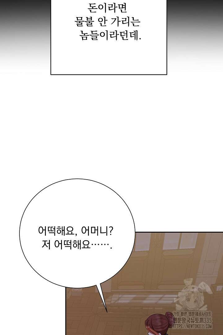 신데렐라의 마법이 풀린 후 8화 20