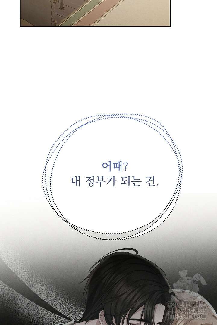 신데렐라의 마법이 풀린 후 12화 2