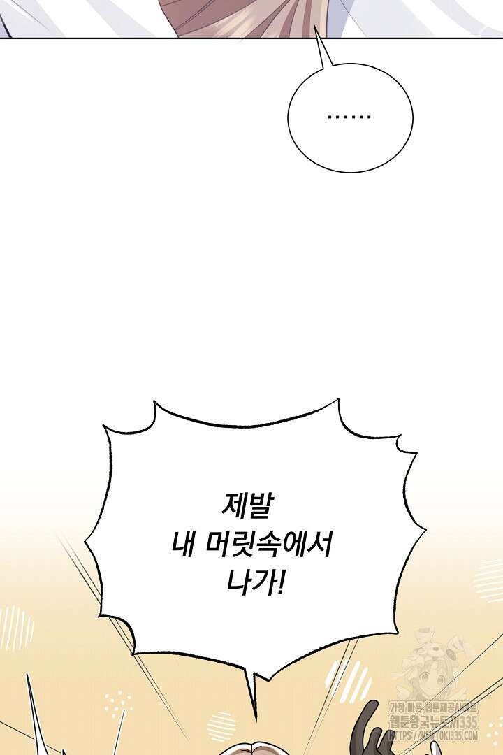 신데렐라의 마법이 풀린 후 12화 6