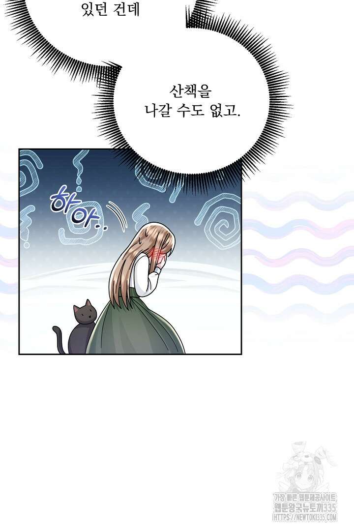 신데렐라의 마법이 풀린 후 12화 8