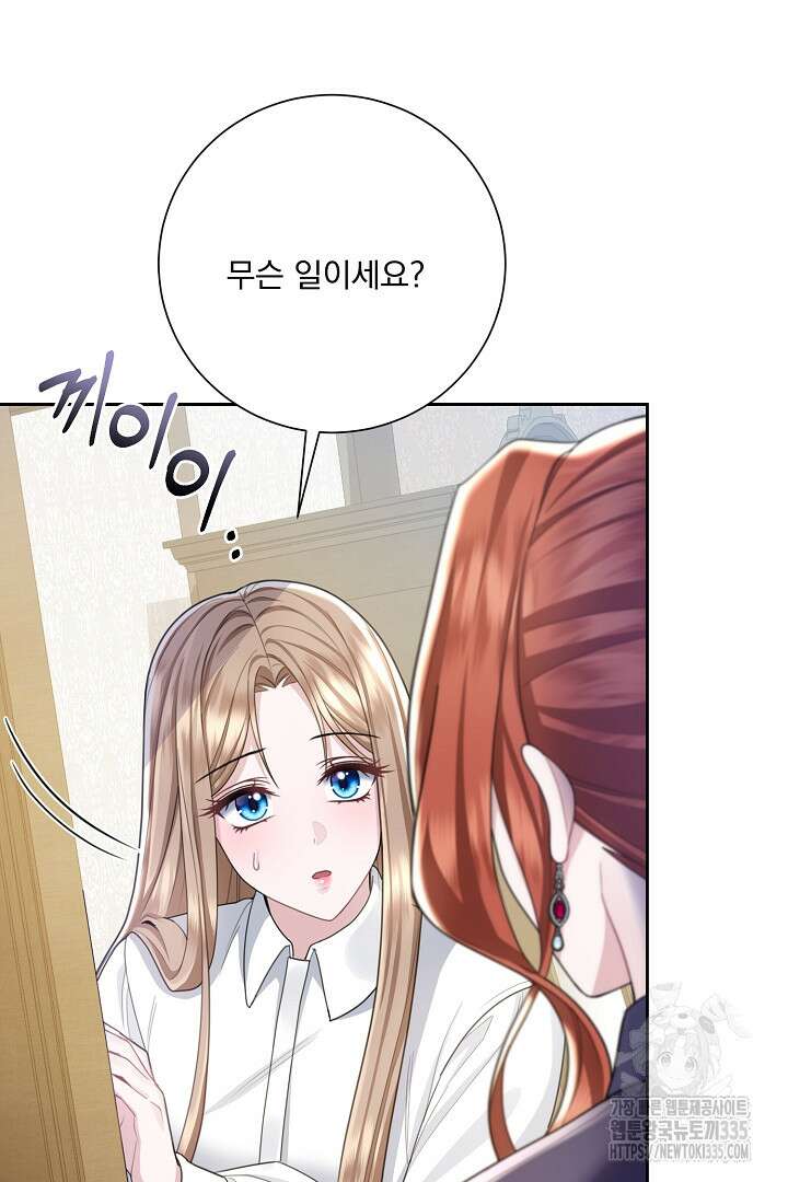 신데렐라의 마법이 풀린 후 12화 12