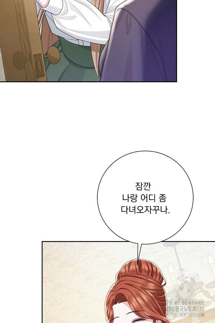 신데렐라의 마법이 풀린 후 12화 13