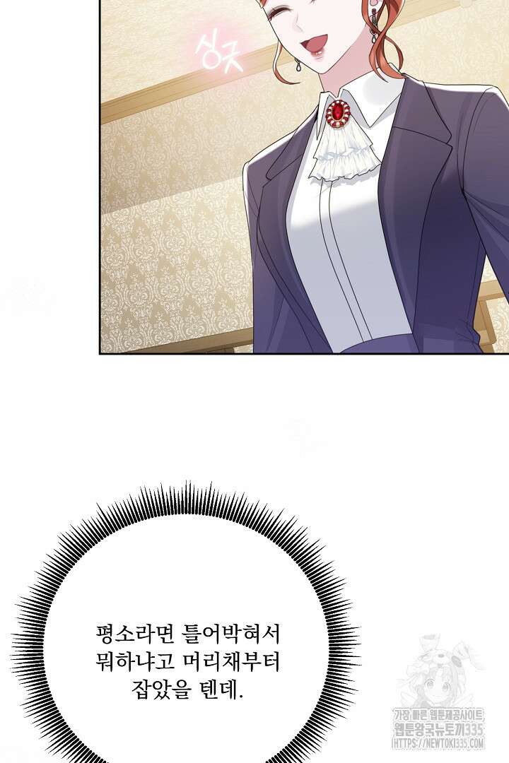 신데렐라의 마법이 풀린 후 12화 14
