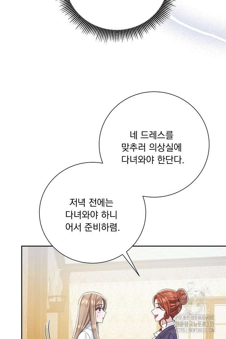 신데렐라의 마법이 풀린 후 12화 16