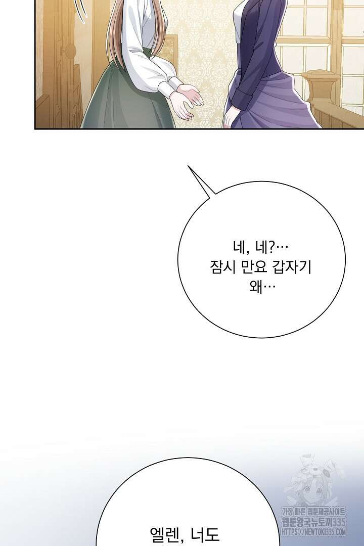 신데렐라의 마법이 풀린 후 12화 17