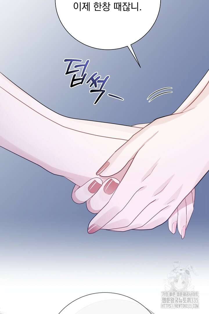 신데렐라의 마법이 풀린 후 12화 18