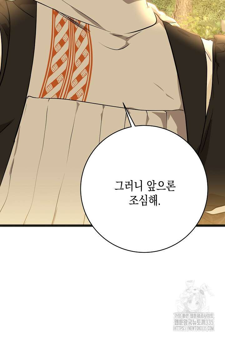 굿바이 마이 줄리엣 23화 4