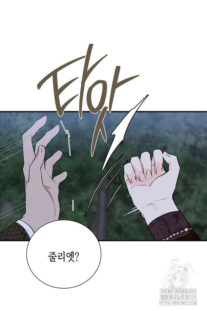 굿바이 마이 줄리엣 23화 16