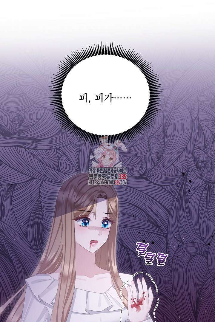 신데렐라의 마법이 풀린 후 23화 1