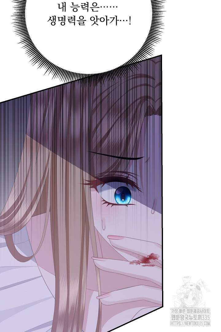 신데렐라의 마법이 풀린 후 23화 4