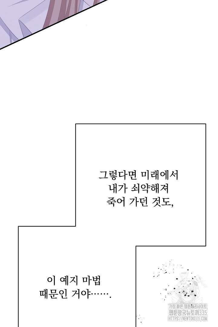 신데렐라의 마법이 풀린 후 23화 5